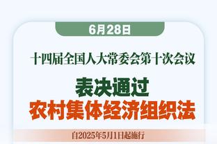 康利：里德做了自己该做的事情 希望唐斯能尽快回归